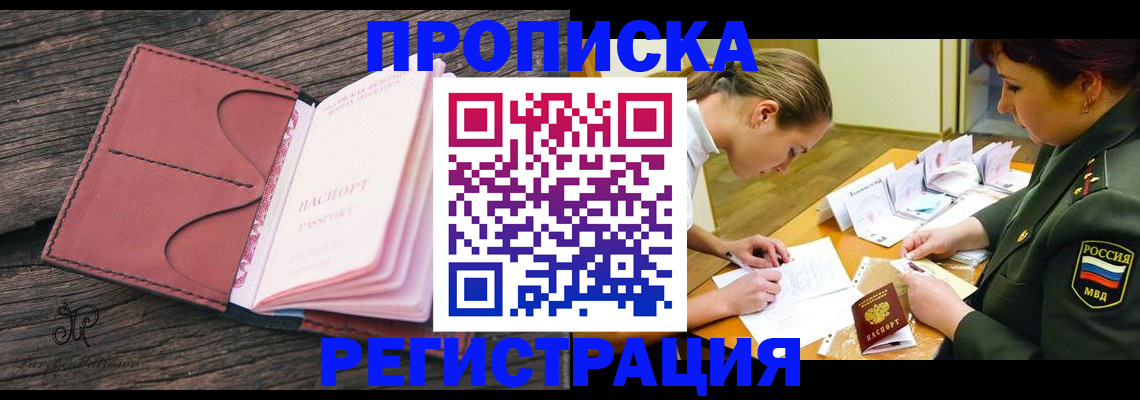 прописка гарантия в Нефтегорске